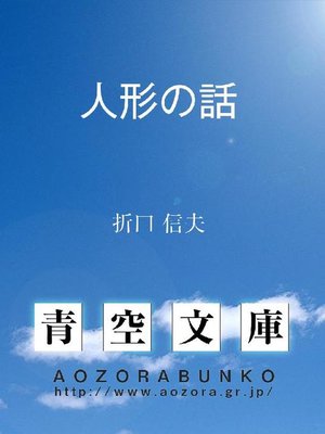 cover image of 人形の話